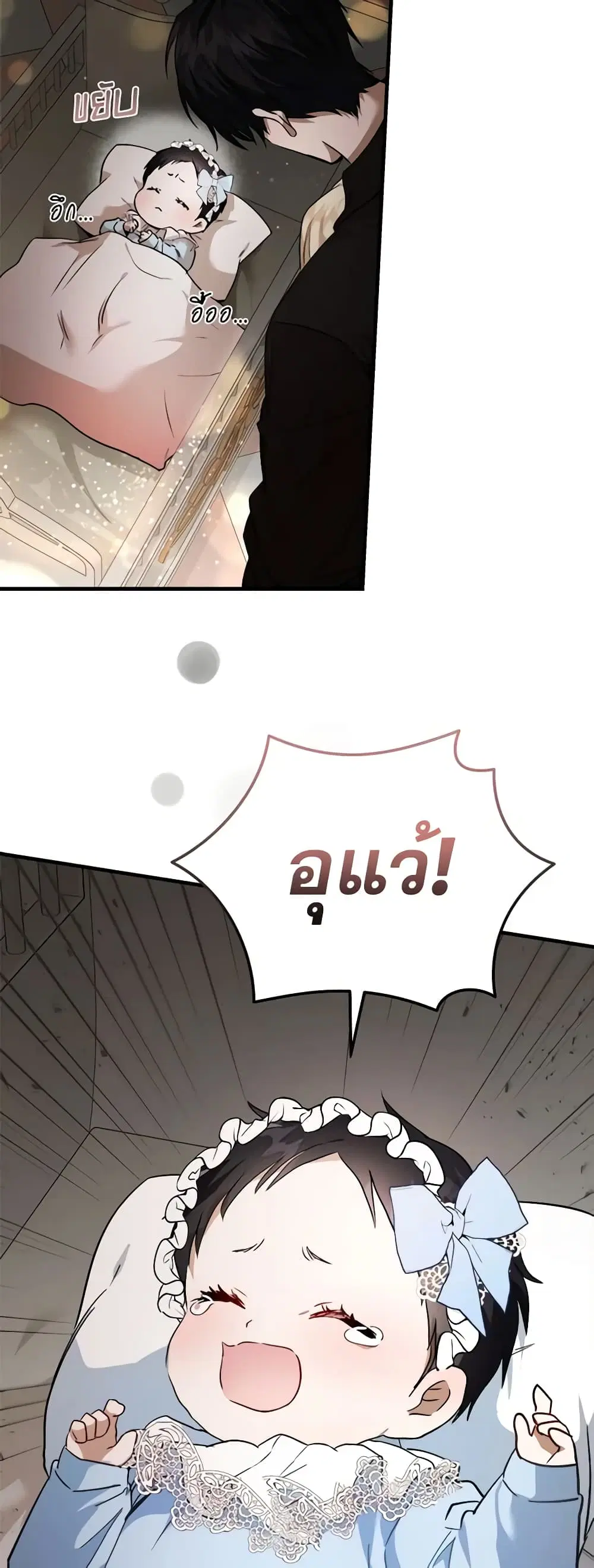 The Villainess Lives Again ตอนที่ 173 หน้า 27