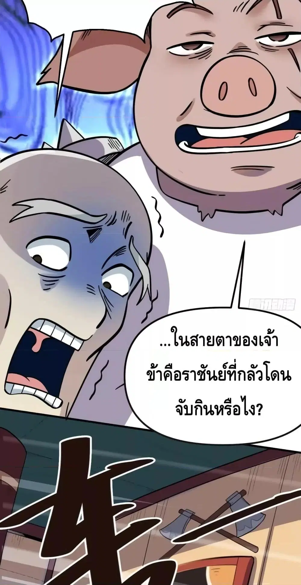 It Turns Out That I Am A Big Cultivator ตอนที่ 142 หน้า 23