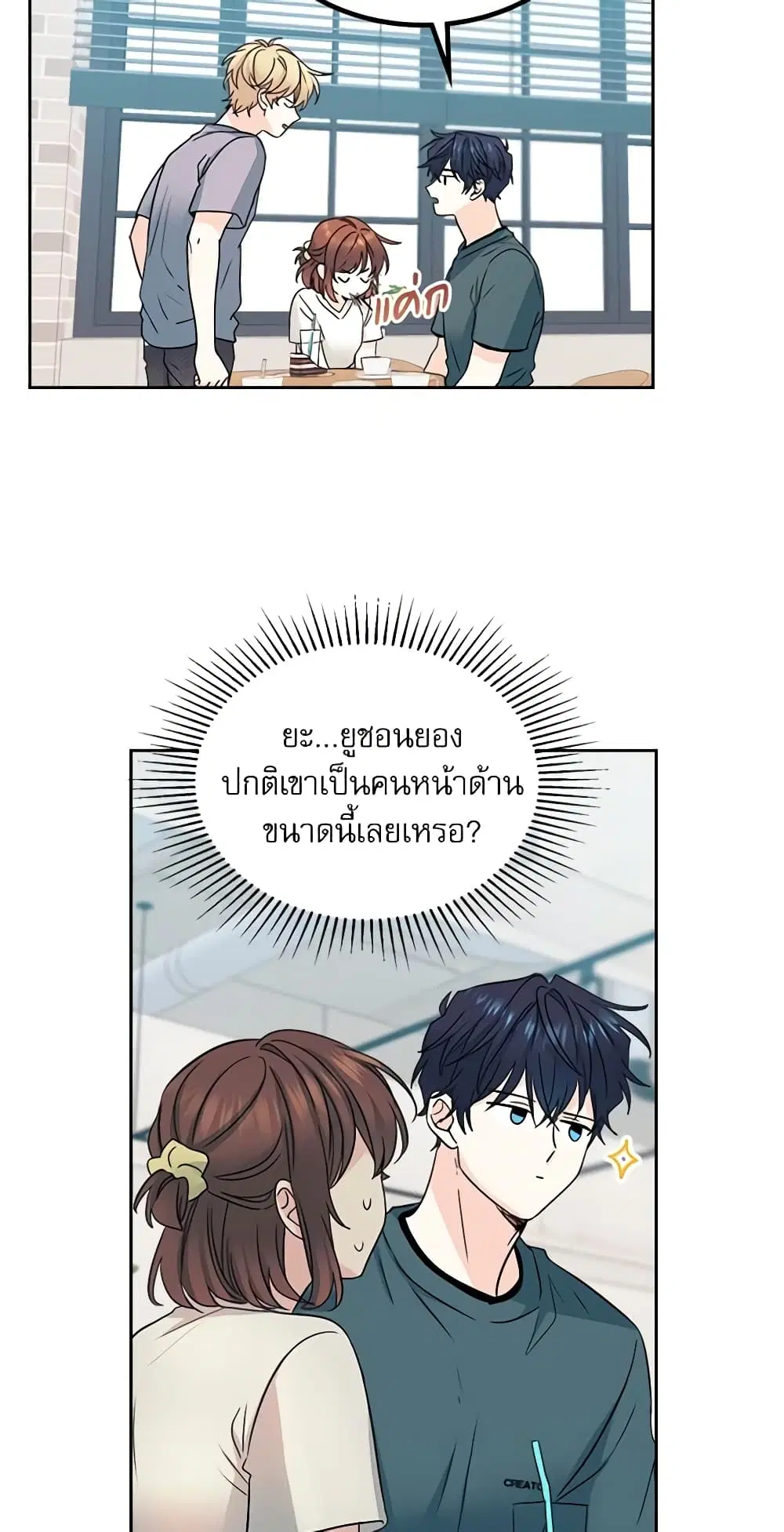 My Life as an Internet Novel ตอนที่ 105 หน้า 33