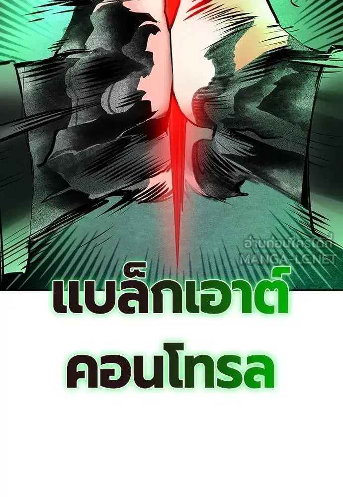 Jungle Juice ตอนที่ 152 หน้า 83