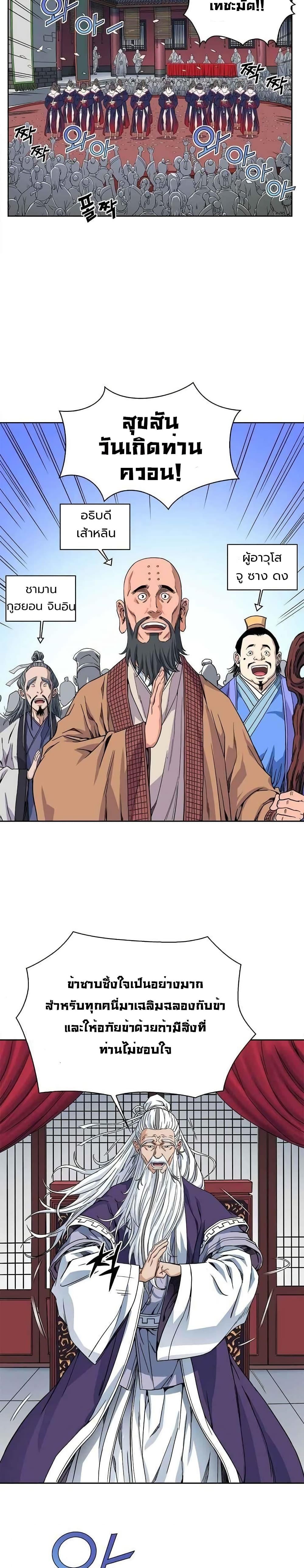 The Scholar Warrior ตอนที่ 9 หน้า 19