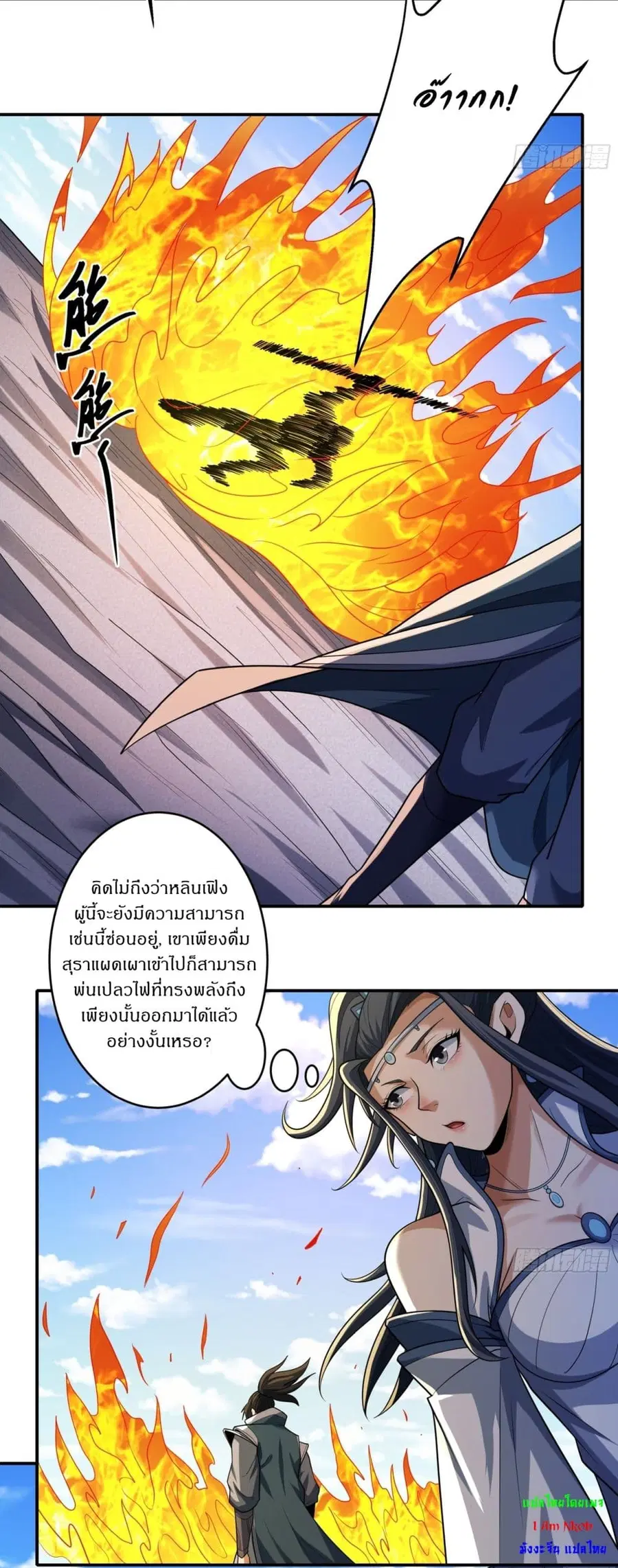 God of Martial Arts ตอนที่ 729 หน้า 27
