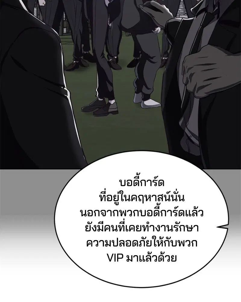 The Boy of Death ตอนที่ 61 หน้า 56