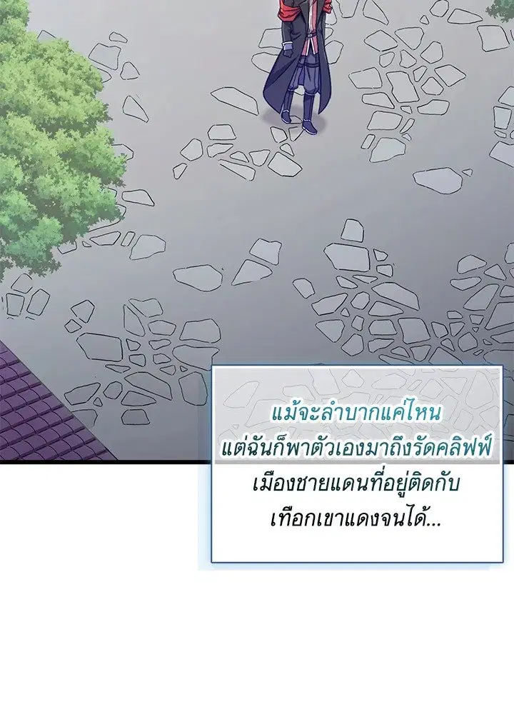 Arcane Sniper ตอนที่ 182 หน้า 85