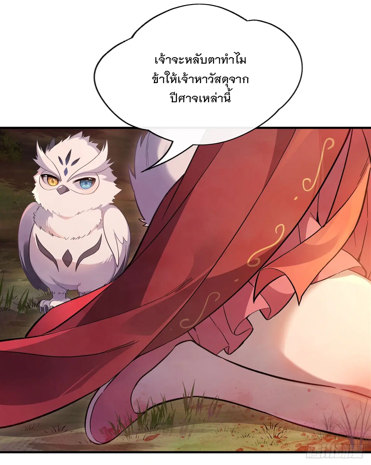 My Female Disciples are all Future Masters of the Heavens ตอนที่ 202 หน้า 43