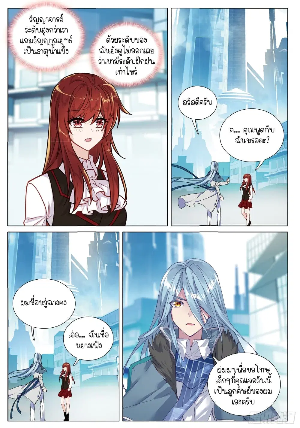 Douluo Dalu III: Longwang Chuanshuo ตอนที่ 258 หน้า 14