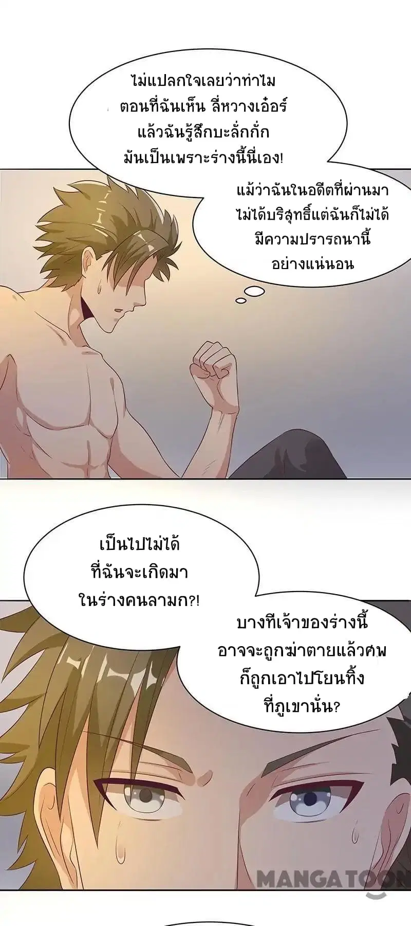 The Super Doctor From 2089 ตอนที่ 4 หน้า 34
