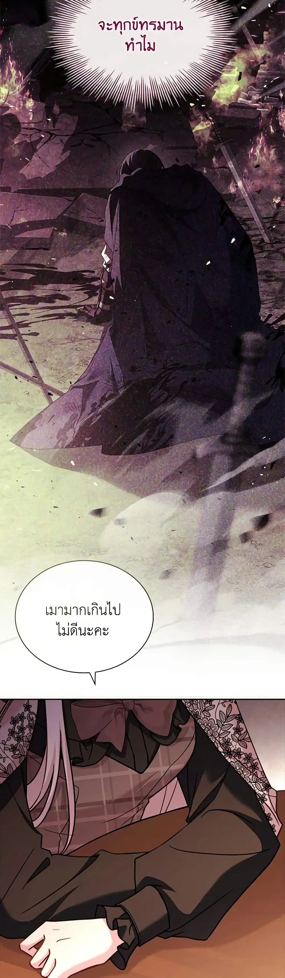 The Lady Needs a Break ตอนที่ 120 หน้า 43