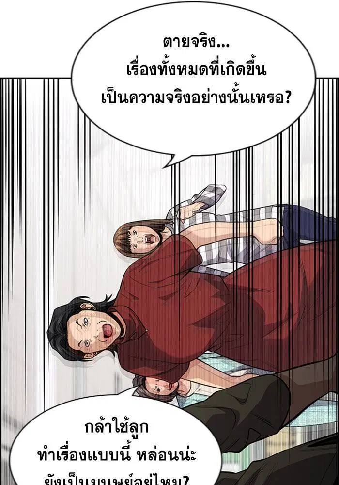 True Education ตอนที่ 89 หน้า 48