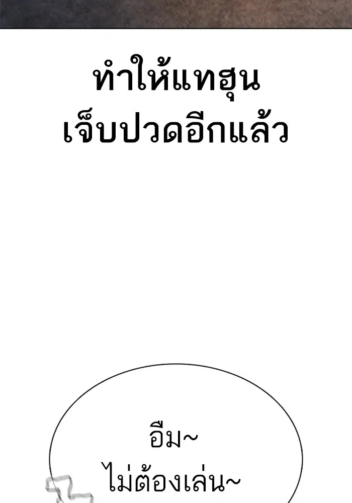 How to Fight ตอนที่ 59 หน้า 95
