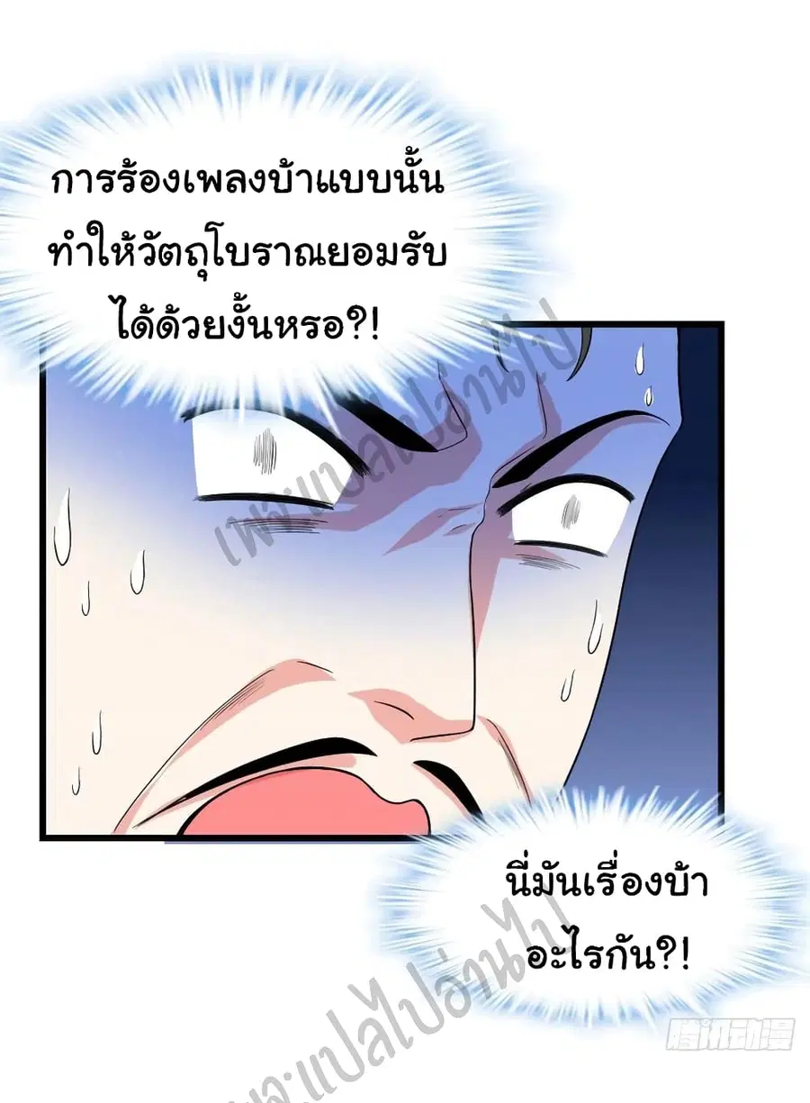I might be A Fake Fairy ตอนที่ 151 หน้า 10