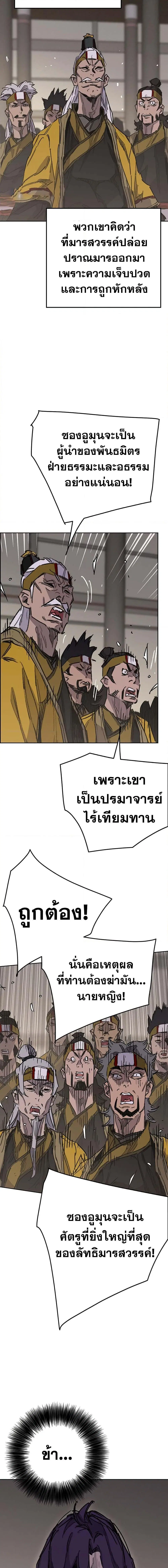 The Undefeatable Swordsman ตอนที่ 183 หน้า 14