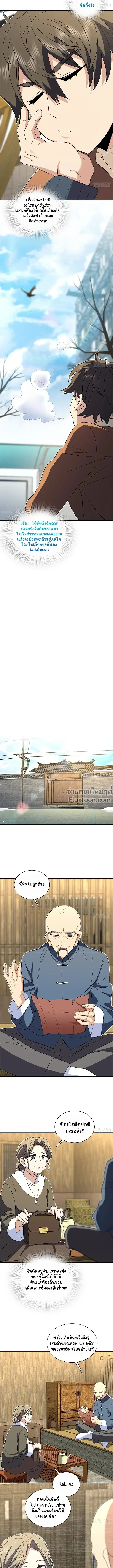 My Wife Is From a Thousand Years Ago ตอนที่ 307 หน้า 6