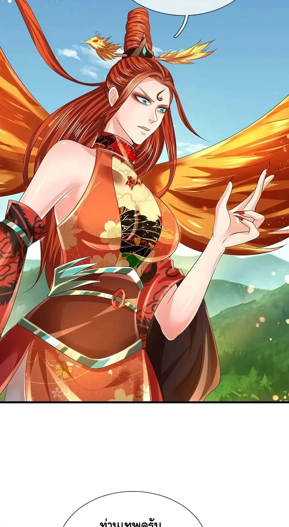 Opening to Supreme Dantian ตอนที่ 152 หน้า 33