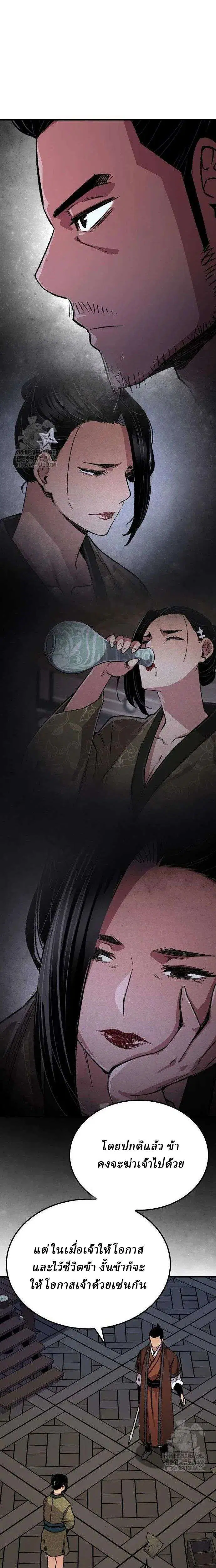 Reborn As The Heavenly Demon ตอนที่ 82 หน้า 11