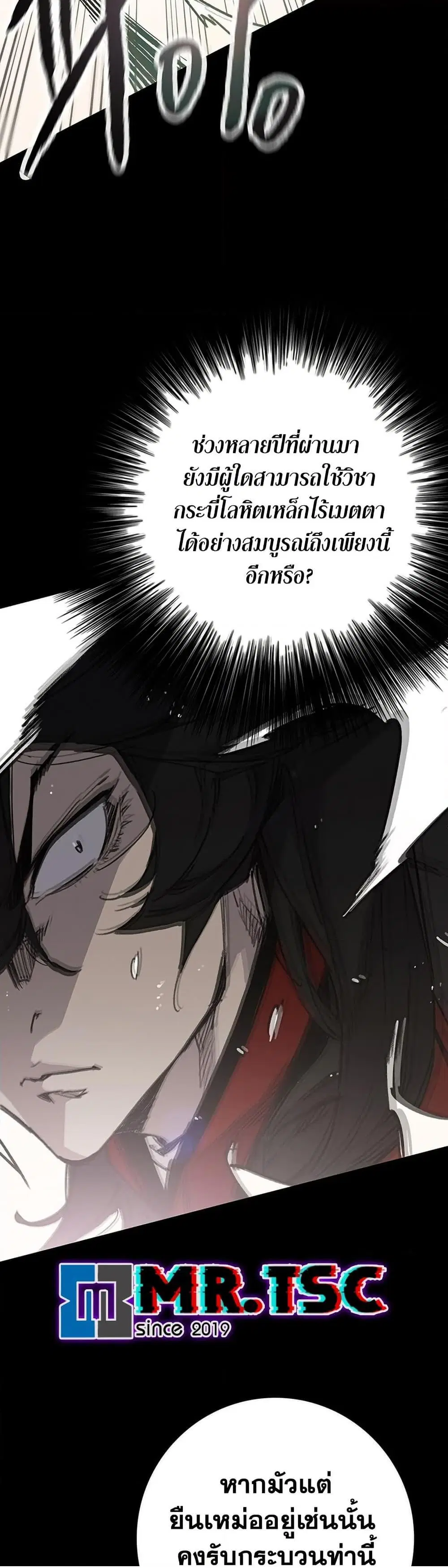 The Undefeatable Swordsman ตอนที่ 254 หน้า 34
