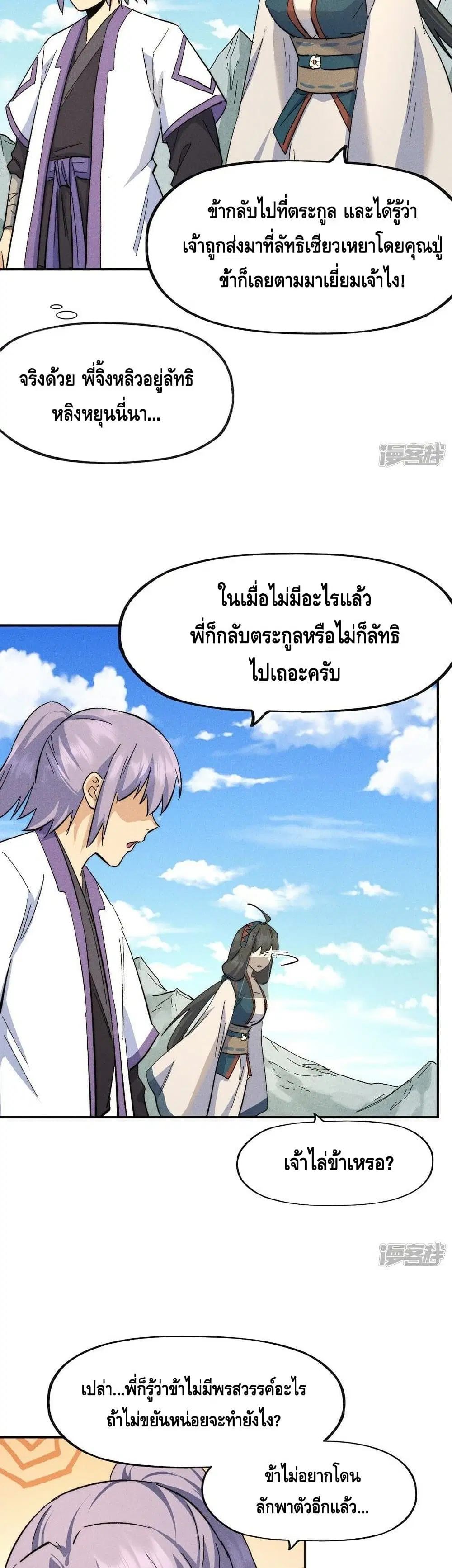 The Strongest Emperor ตอนที่ 119 หน้า 16