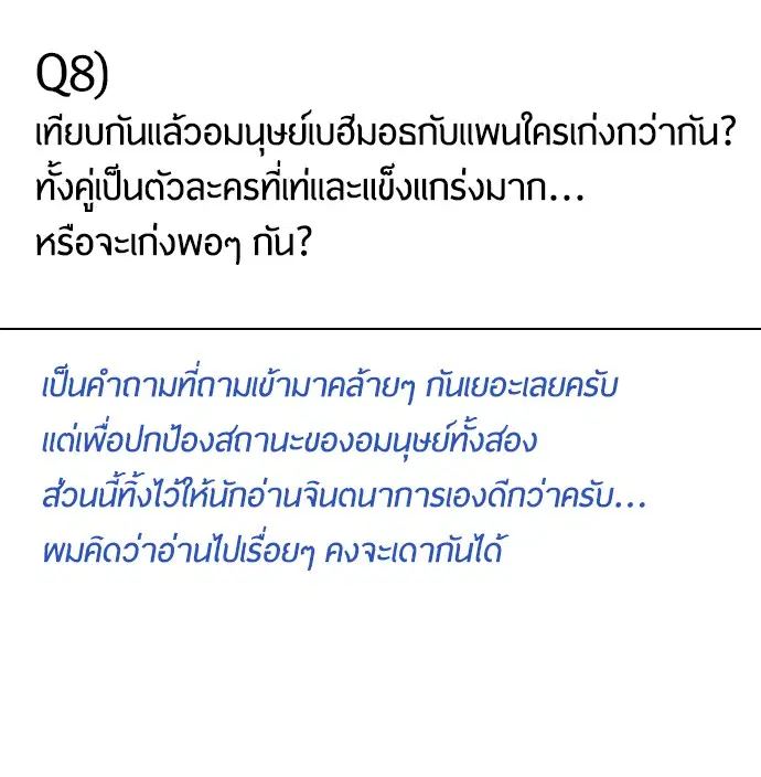 Superhuman Era ตอนที่ 90.5 หน้า 34