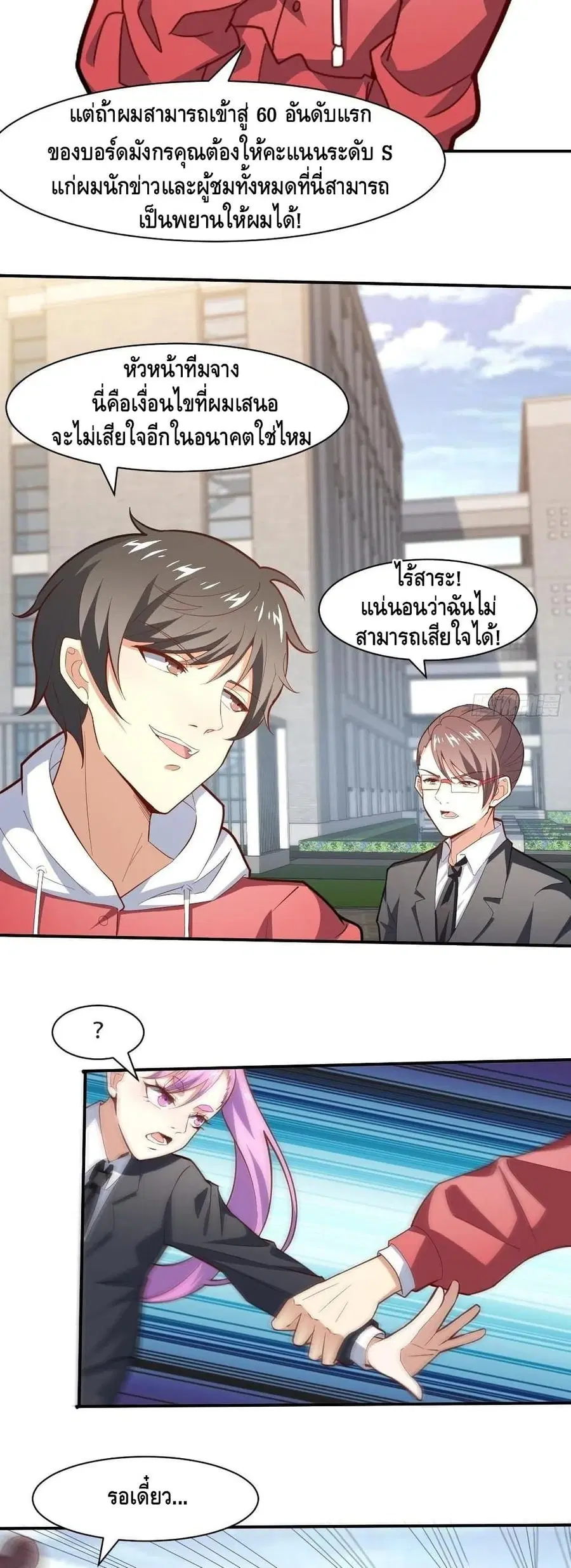 High Energy Strikes ตอนที่ 156 หน้า 24