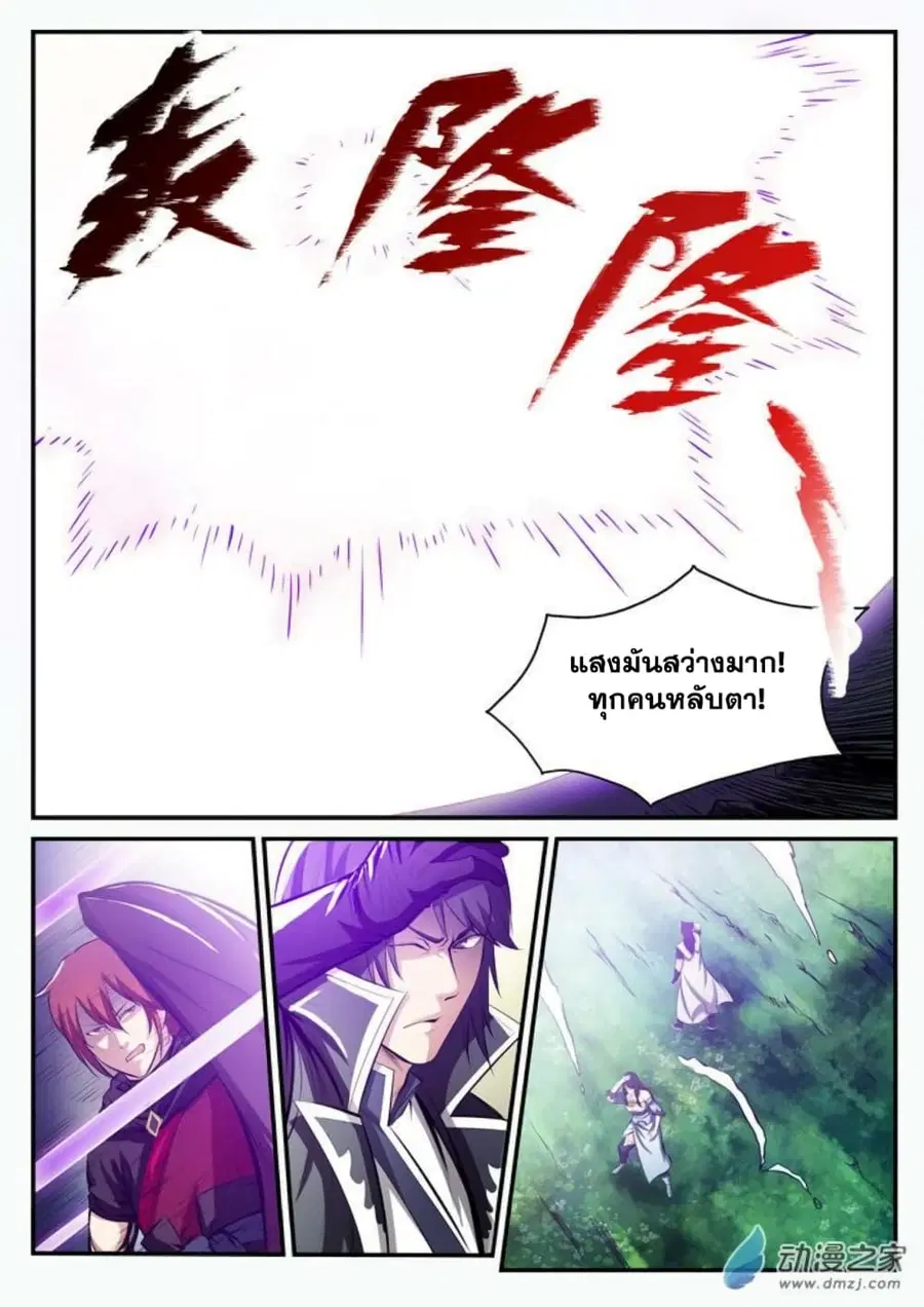 Bailian Chengshen ตอนที่ 102 หน้า 7