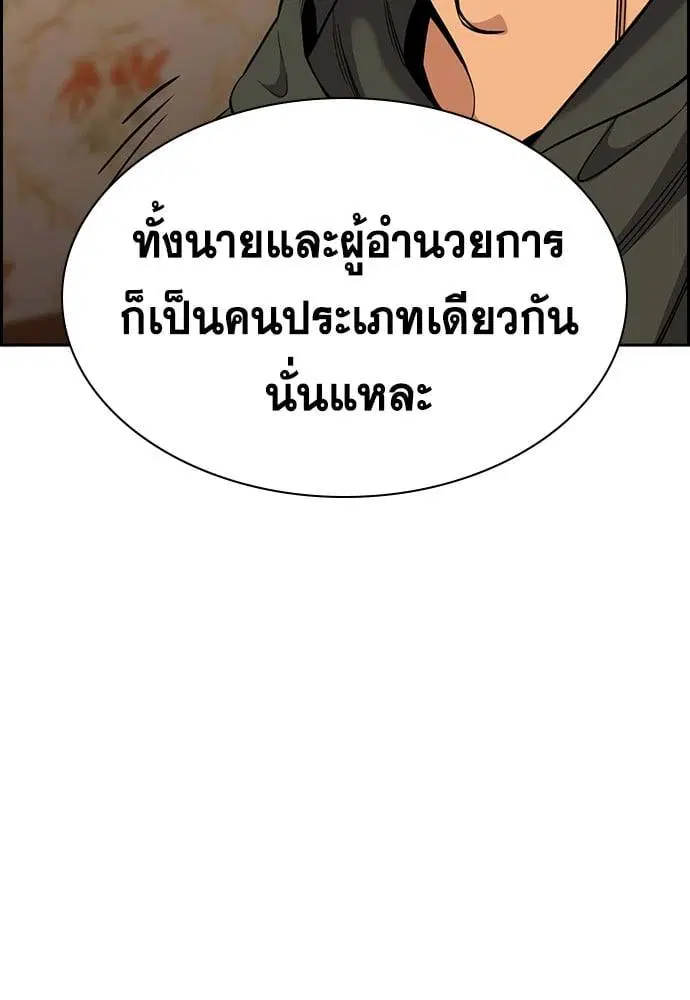 True Education ตอนที่ 137 หน้า 80