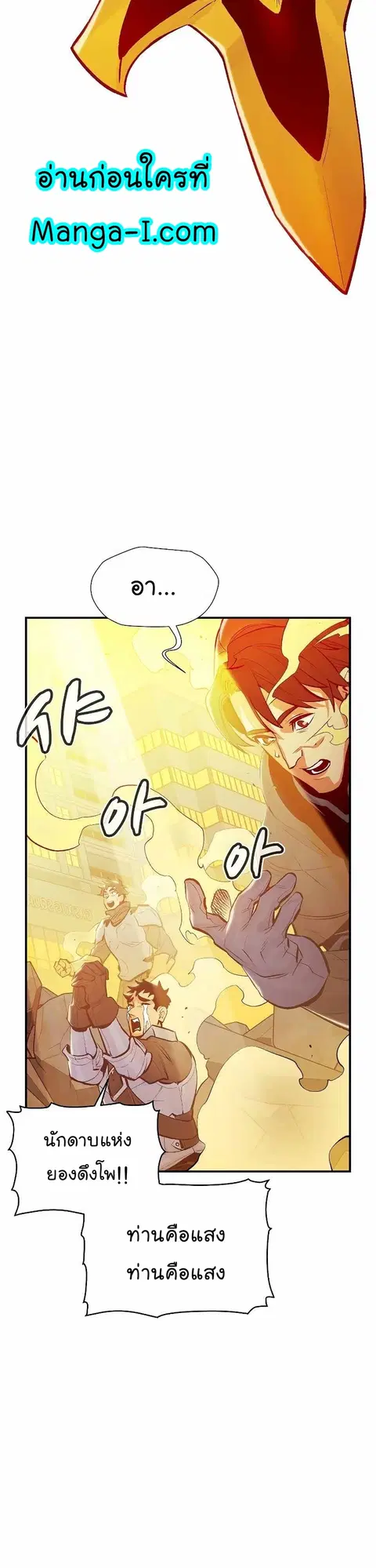 The Lone Necromancer ตอนที่ 78 หน้า 43