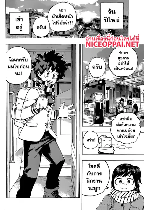My Hero Academia ตอนที่ 243 หน้า 7