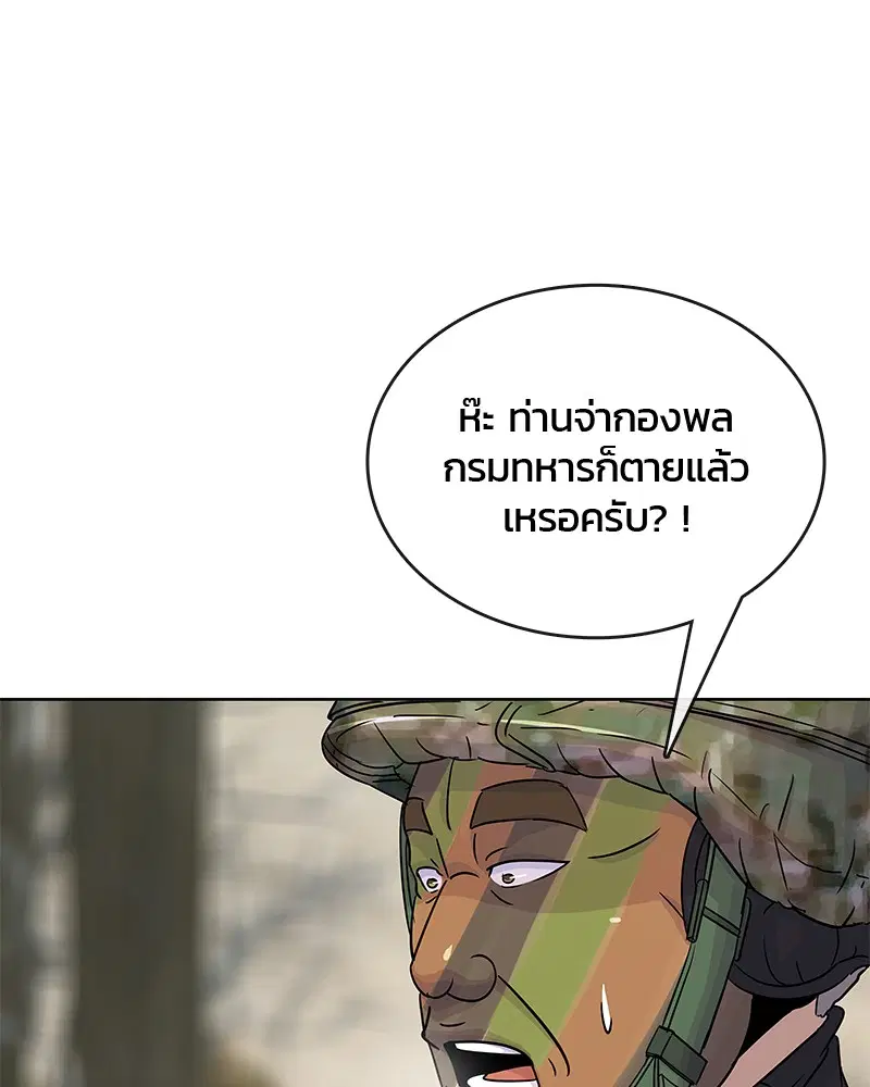 Kitchen Soldier ตอนที่ 70 หน้า 80
