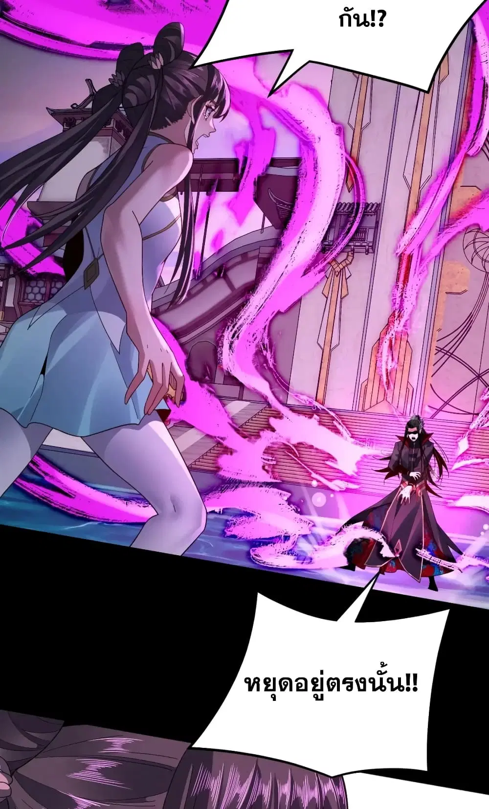 Villain is here ตอนที่ 98 หน้า 3