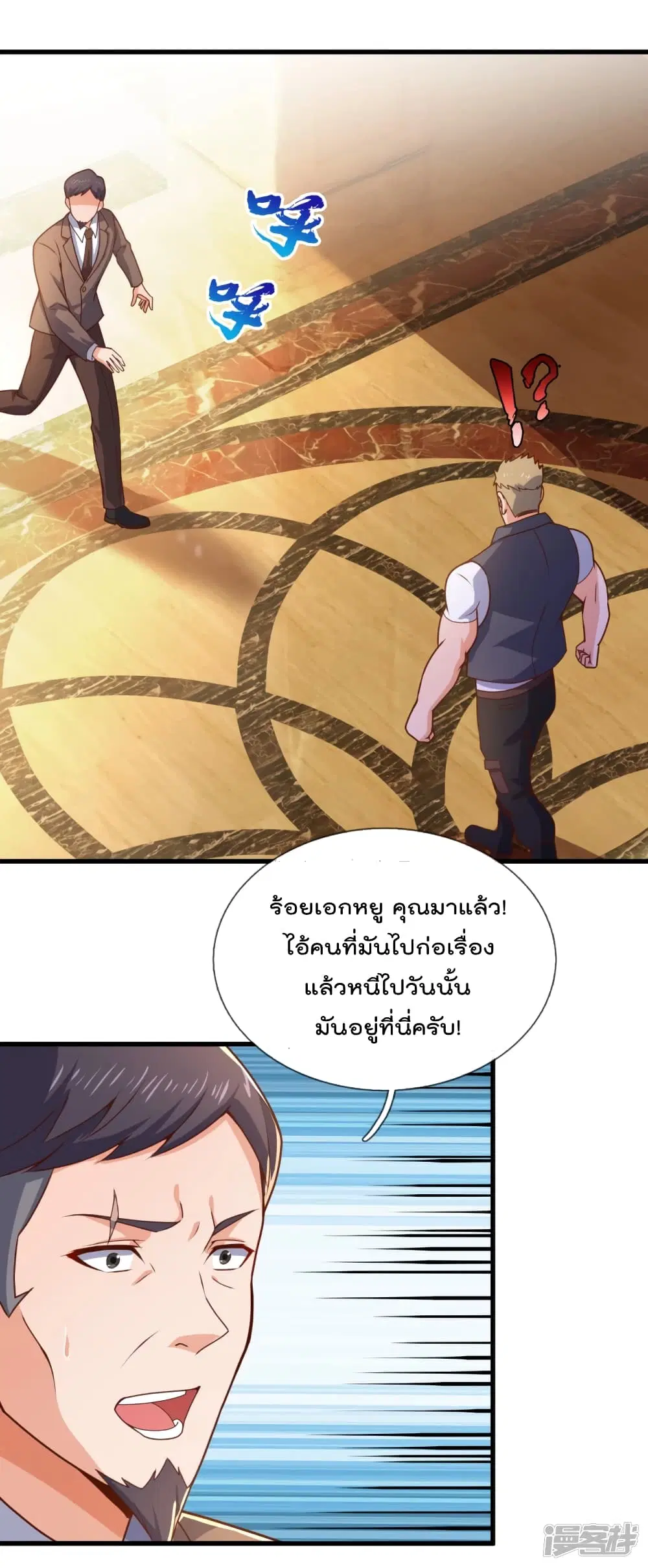The Legend God of War in The City ตอนที่ 110 หน้า 23
