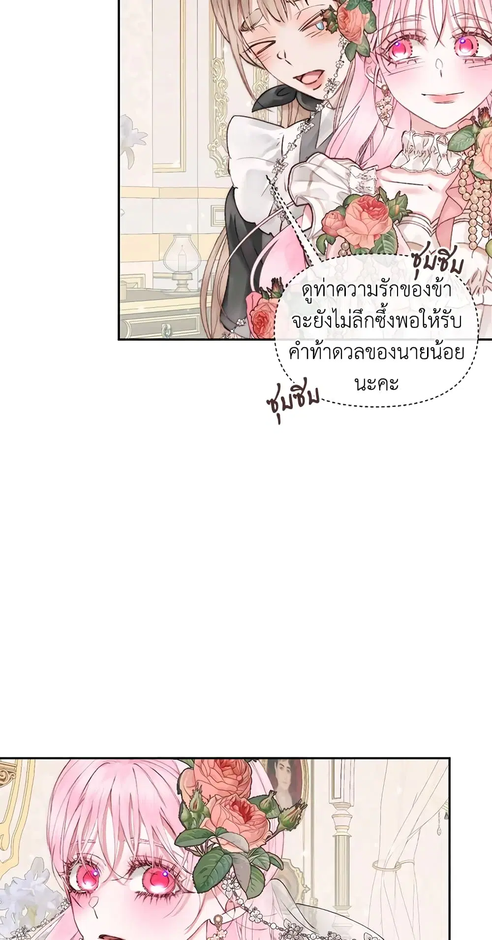 The Siren: Becoming the Villain’s Family ตอนที่ 49 หน้า 47