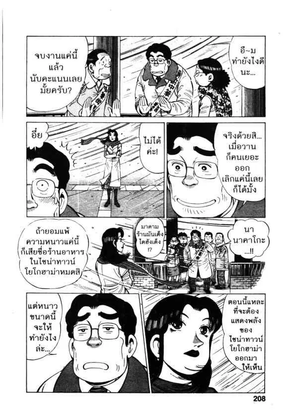 Kachuu Hana ตอนที่ 130 หน้า 12