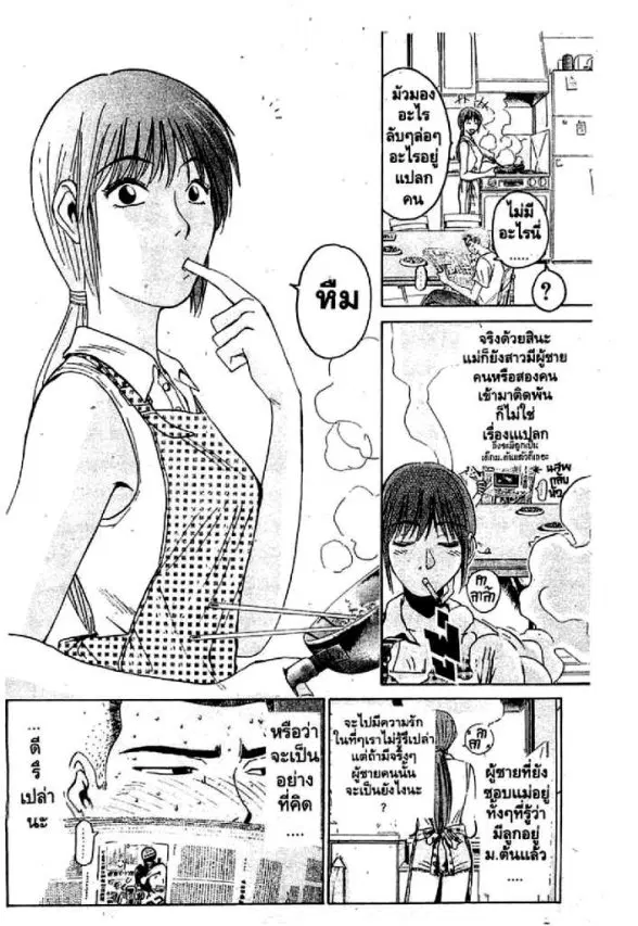 GTO : Great Teacher Onizuka ตอนที่ 72 หน้า 6