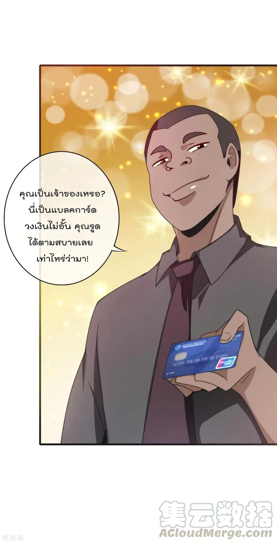 I am The Richest in The World ตอนที่ 214 หน้า 27