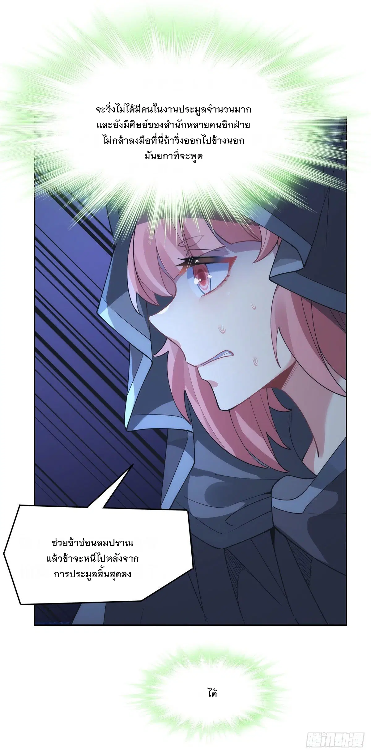 My Female Disciples are all Future Masters of the Heavens ตอนที่ 44 หน้า 23