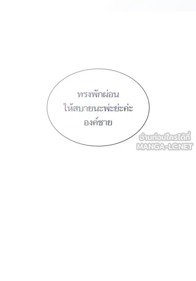 I Am the Queen in This Life ตอนที่ 160 หน้า 105
