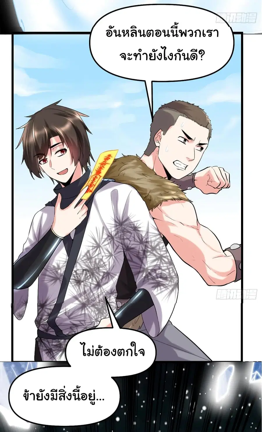 I might be A Fake Fairy ตอนที่ 65 หน้า 5