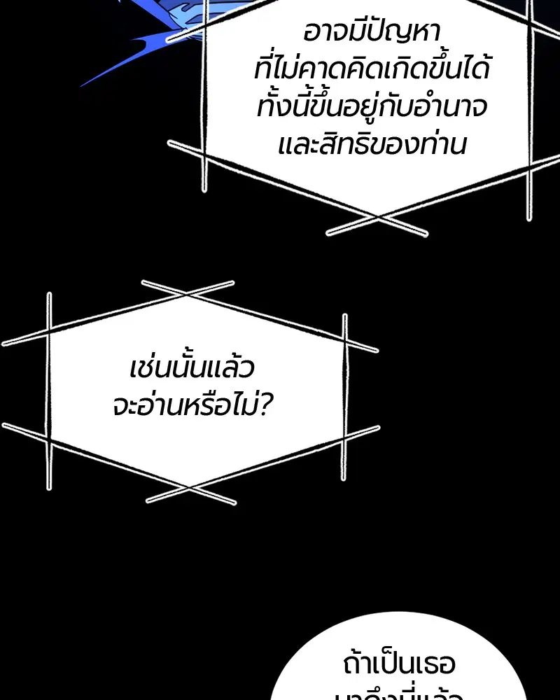 HERO KILLER ตอนที่ 53 หน้า 121