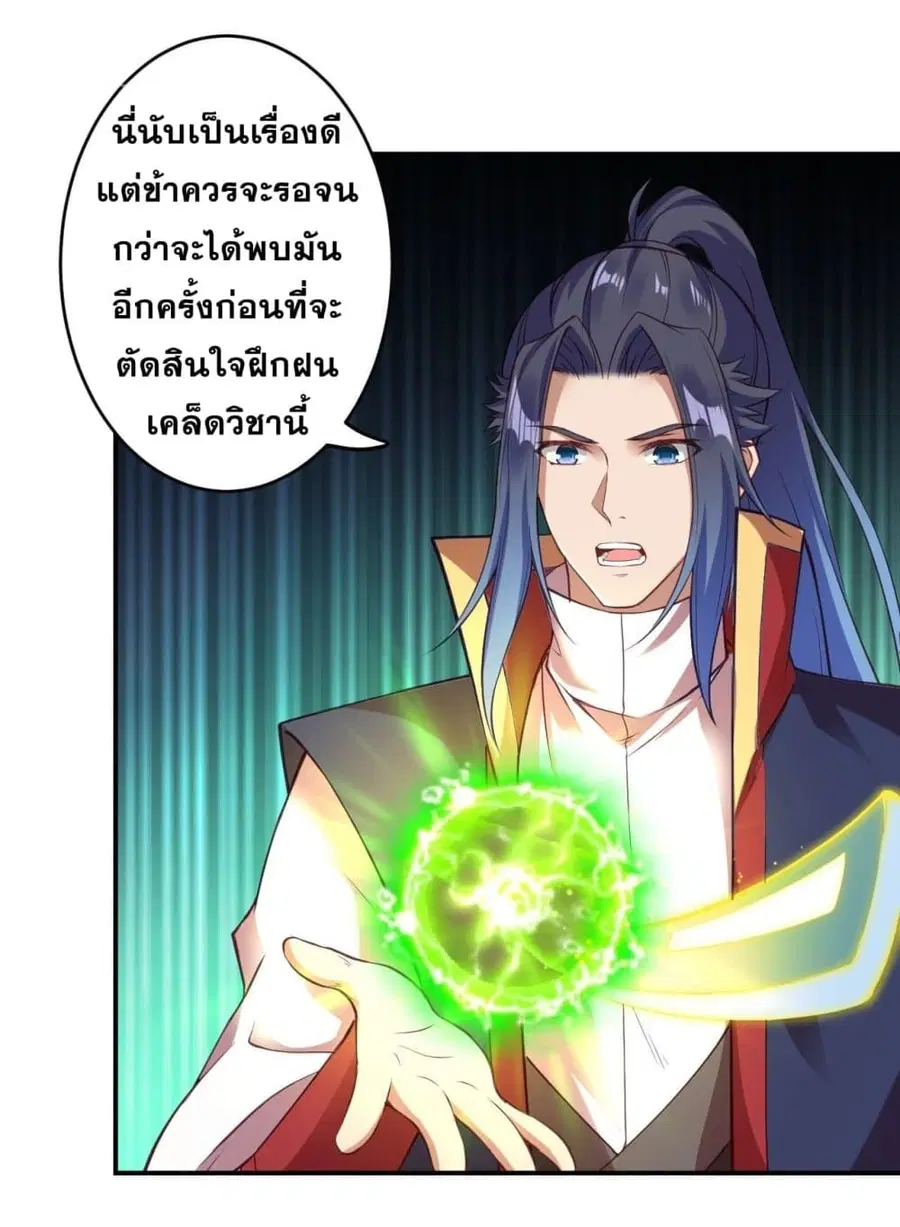 Against the Gods ตอนที่ 259 หน้า 9