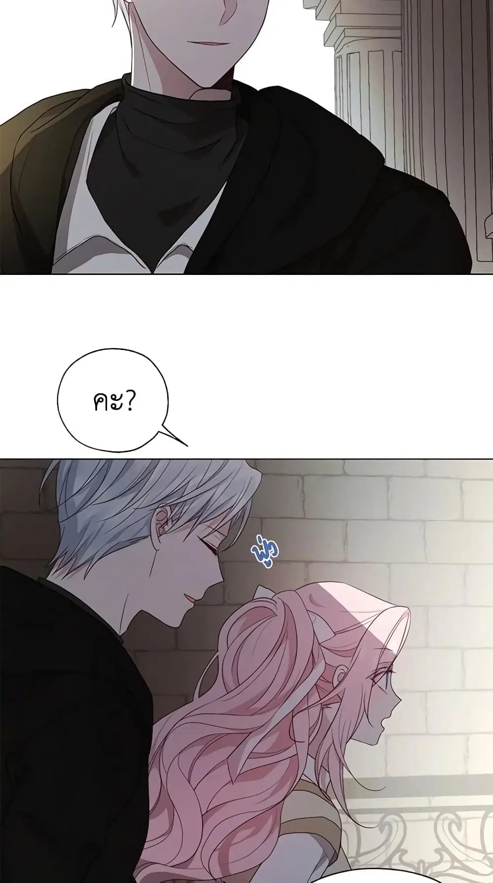 Seduce the Villain’s Father ตอนที่ 90 หน้า 25