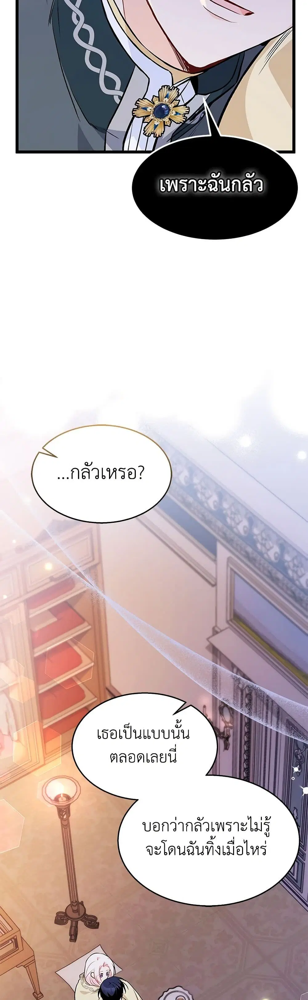 The Symbiotic Relationship Between a Panther and a Rabbit ตอนที่ 144 หน้า 20