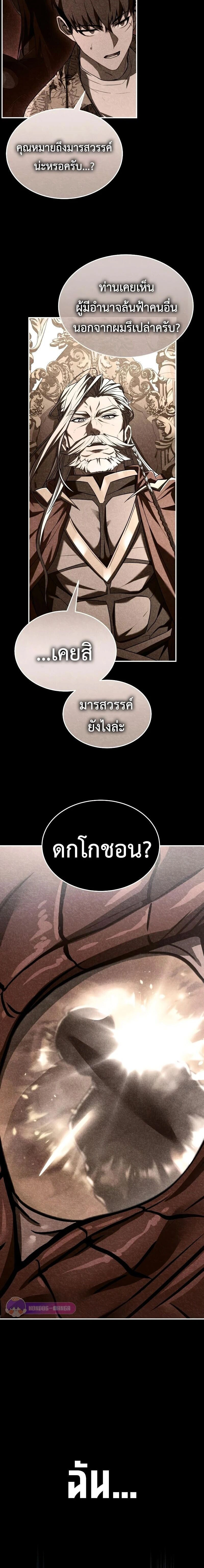 Trait Hoarder ตอนที่ 88 หน้า 8