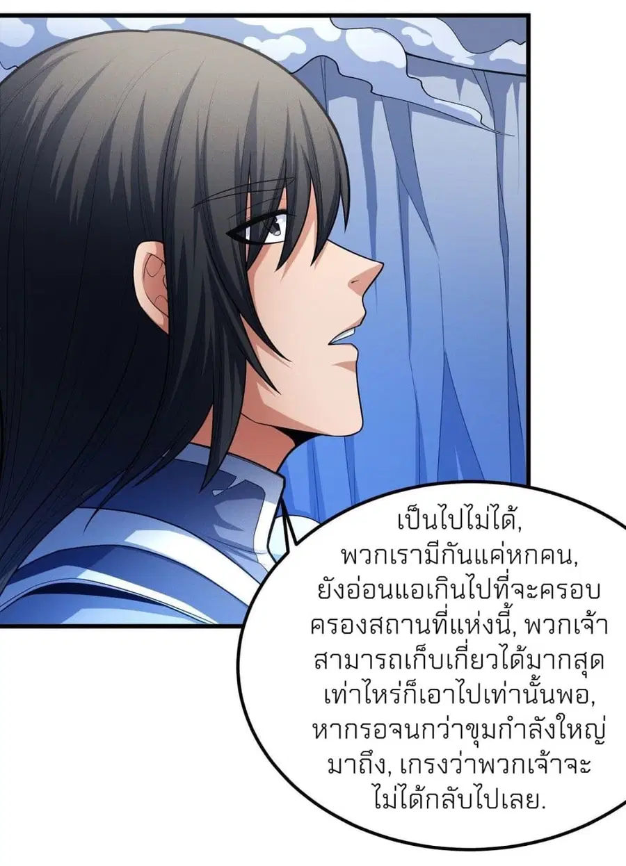 God of Martial Arts ตอนที่ 467 หน้า 28