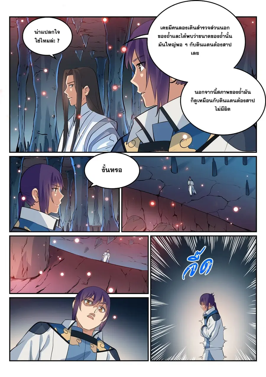 Bailian Chengshen ตอนที่ 275 หน้า 14