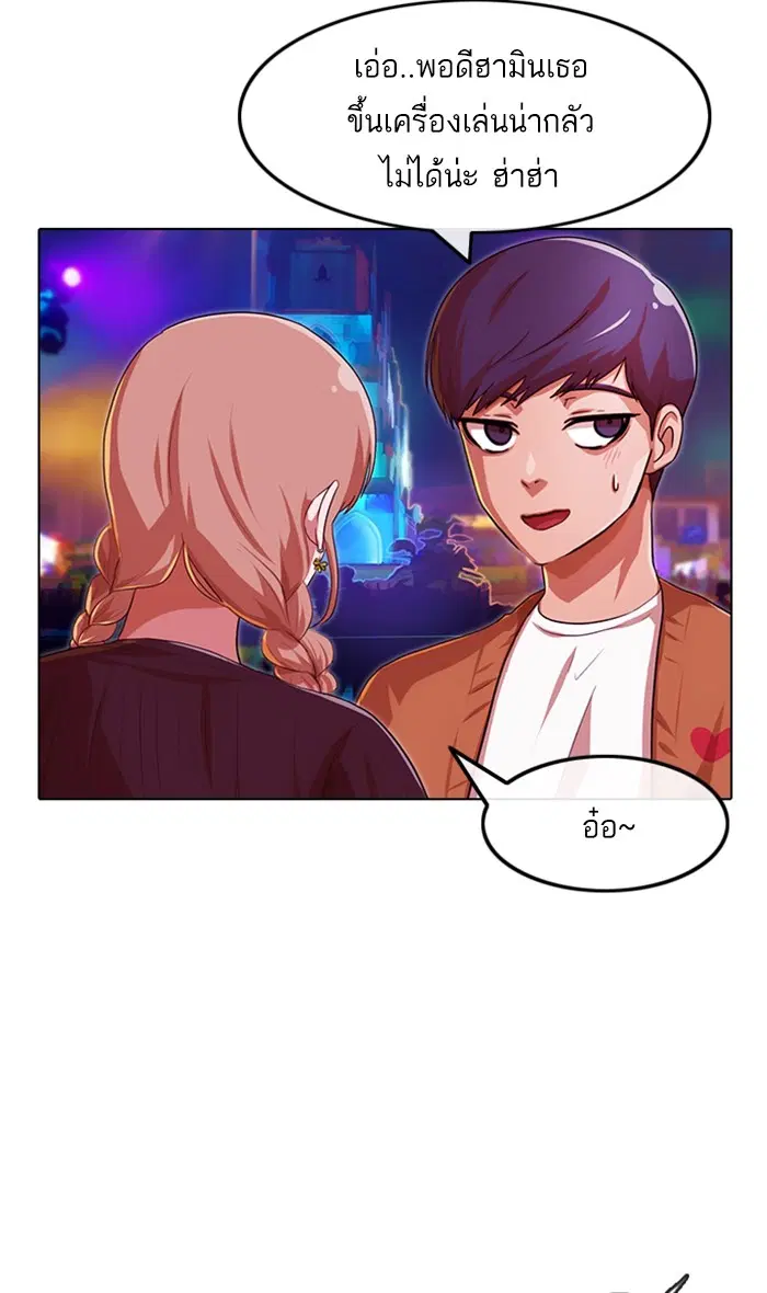 Random Chat ตอนที่ 97 หน้า 69