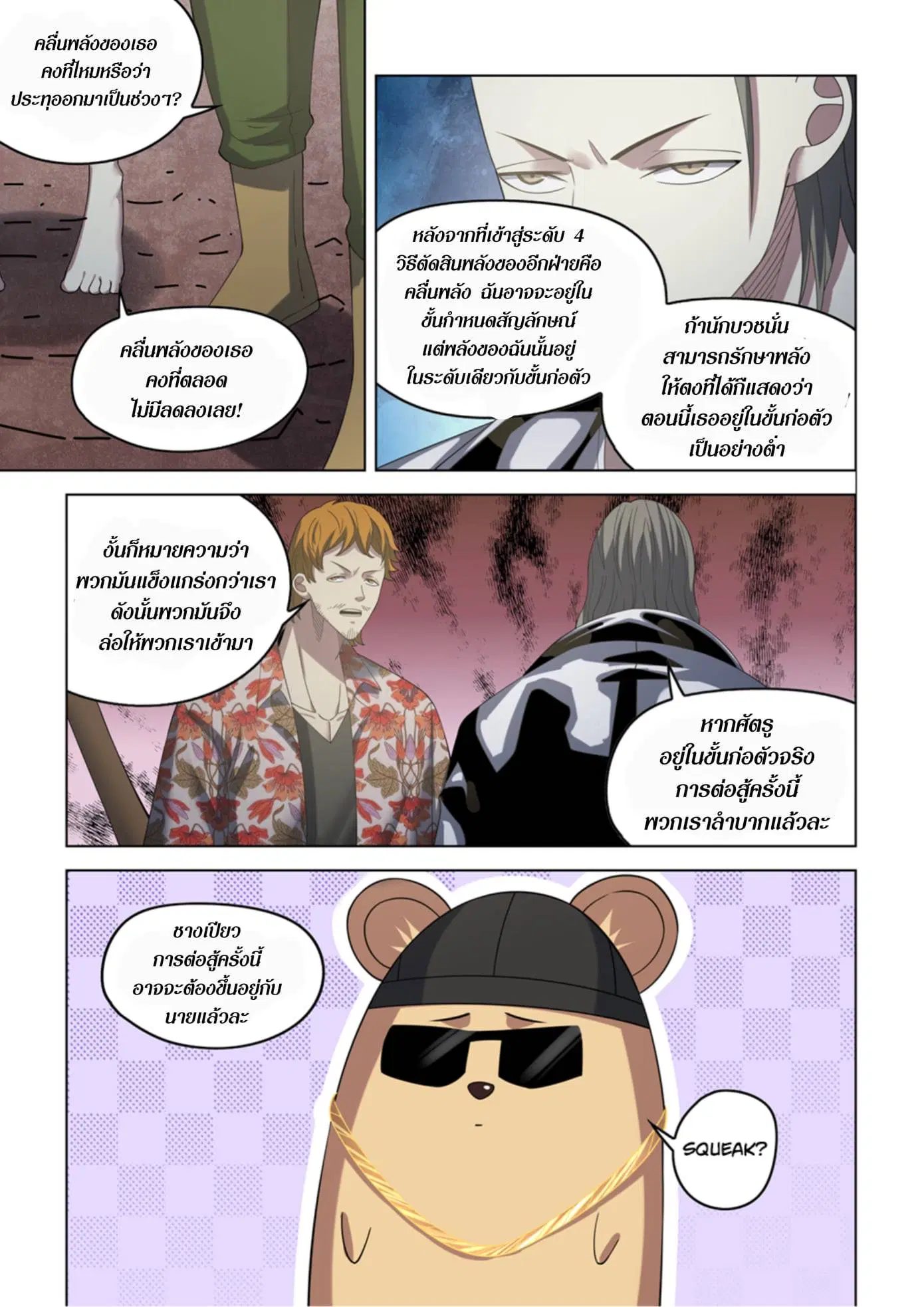 The Last Human ตอนที่ 365 หน้า 11