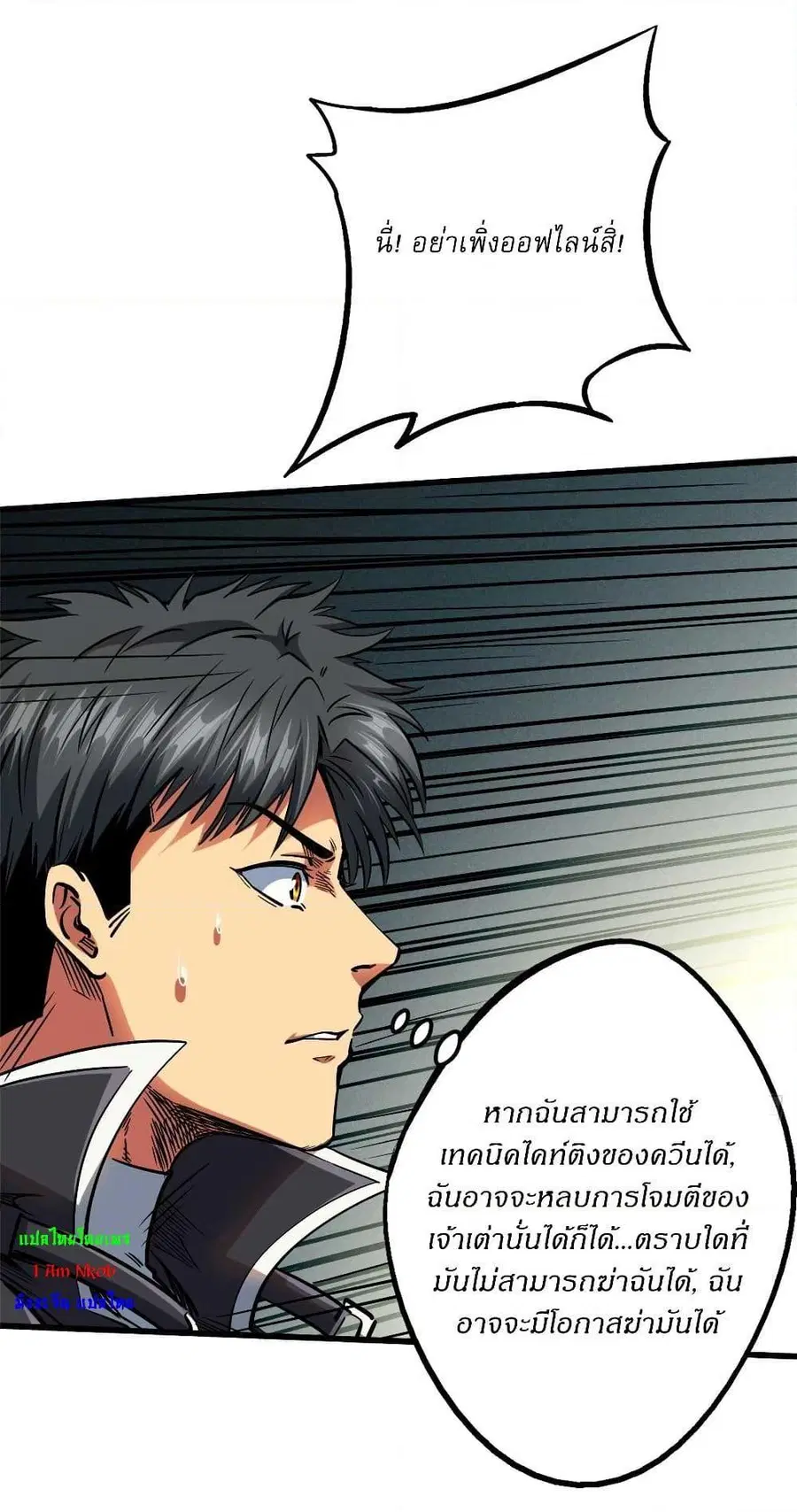 Super Gene ตอนที่ 117 หน้า 11