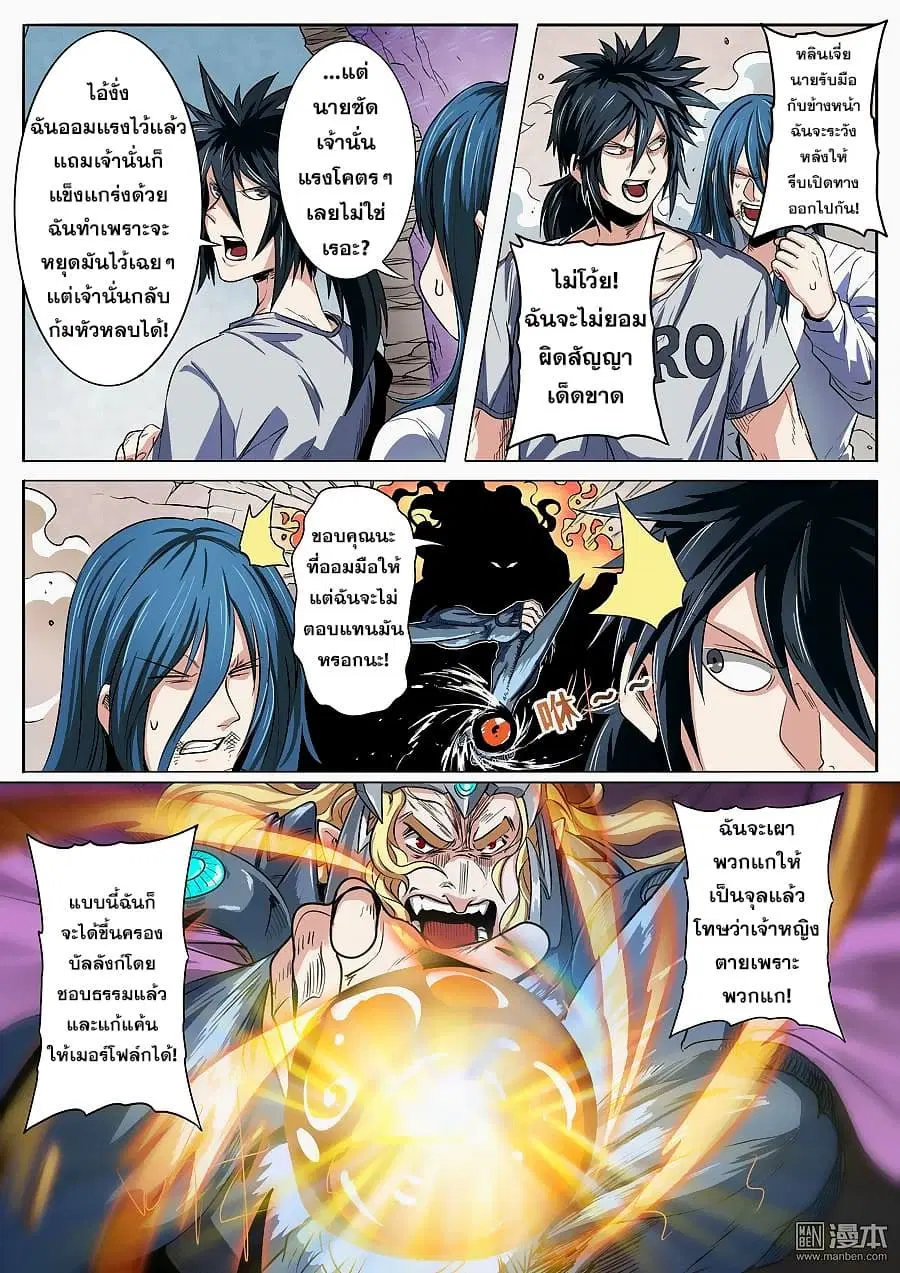 Hero? I Quit A Long Time Ago ตอนที่ 69 หน้า 4