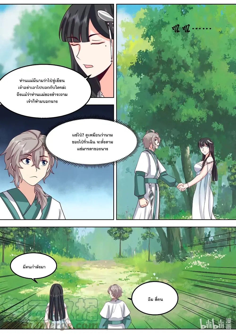 Martial God Asura ตอนที่ 717 หน้า 6