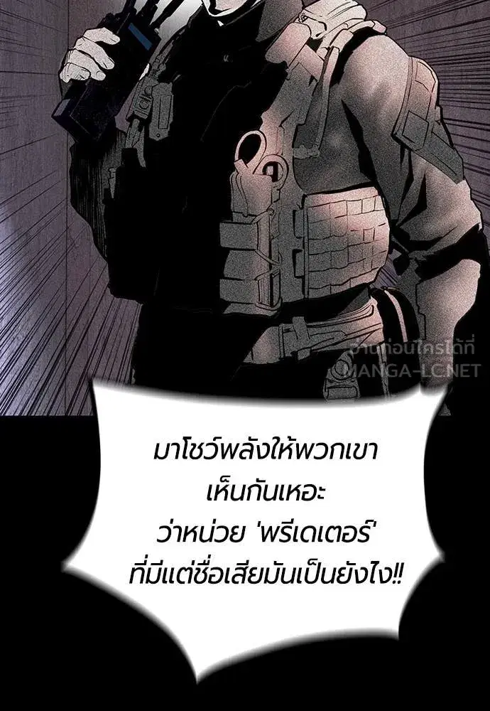 Jungle Juice ตอนที่ 167 หน้า 94
